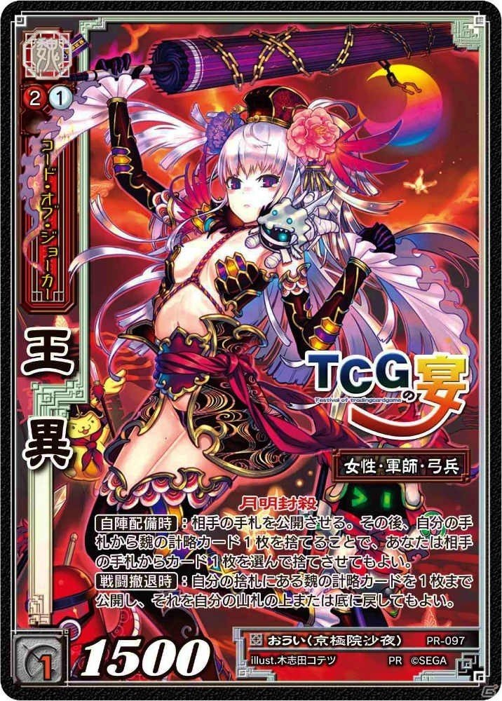 三国志大戦 目新し TCG 董卓 亡国の独裁者 キラカード