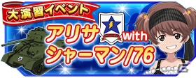 iOS/Android「ガールズ＆パンツァー 戦車道大作戦！」50万DL突破記念プレゼント！アンチョビやケイがユニーク衣装で初登場の画像15
