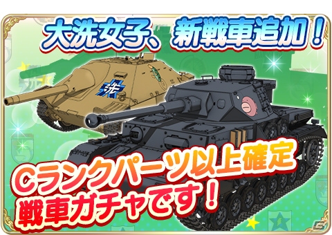 iOS/Android「ガールズ＆パンツァー 戦車道大作戦！」50万DL突破記念プレゼント！アンチョビやケイがユニーク衣装で初登場の画像17