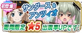 iOS/Android「ガールズ＆パンツァー 戦車道大作戦！」50万DL突破記念プレゼント！アンチョビやケイがユニーク衣装で初登場の画像7