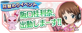 iOS/Android「ガールズ＆パンツァー 戦車道大作戦！」50万DL突破記念プレゼント！アンチョビやケイがユニーク衣装で初登場の画像8