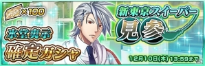 iOS/Android「ザクセスヘブン」イベント「新東京スイーパー見参」が開催！秋月カレン初登場となる「オールキャストガシャ」も設置の画像10