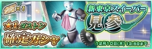 iOS/Android「ザクセスヘブン」イベント「新東京スイーパー見参」が開催！秋月カレン初登場となる「オールキャストガシャ」も設置の画像9