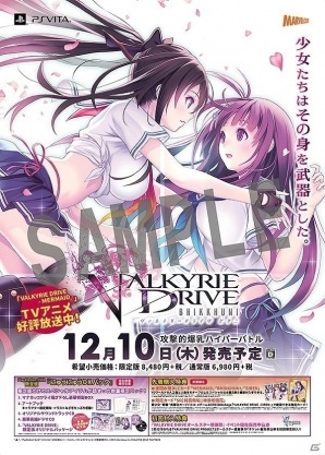 PS Vita「VALKYRIE DRIVE -BHIKKHUNI-」セクシーで爽快なアクションシーンが満載のPVが公開！演声優のサイン色紙など当たる発売記念抽選会も実施の画像7