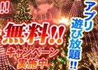 遊び放題なのに全無料！「777TOWN for Android」期間限定無料キャンペーンが実施中