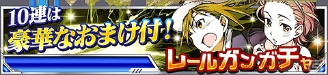 「とある魔術の禁書目録 頂点決戦 II」3周年記念キャンペーンが実施！イベント「とある姉妹の電撃交差」も開催の画像15