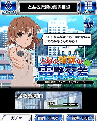 「とある魔術の禁書目録 頂点決戦 II」3周年記念キャンペーンが実施！イベント「とある姉妹の電撃交差」も開催の画像4