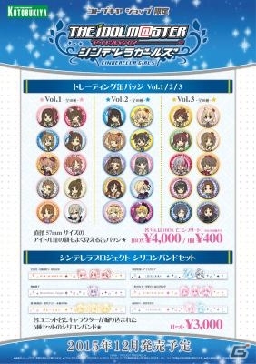 缶バッジやシリコンバンドがラインナップ！コトブキヤの「アイドルマスター シンデレラガールズ」3rdライブ限定グッズが12月より販売開始の画像1