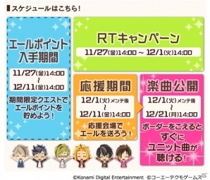 iOS/Android「ときめきレストラン☆☆☆」イベント「Music Revolution♪」が開催！エールを送って特別Ver.のユニット曲を聴こうの画像2