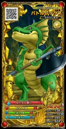 AC「ドラゴンクエスト　モンスターバトルスキャナー」のゲームシステムが公開―モンスターをチケットに封印して自分だけのモンスターチケットを作ろう！の画像15