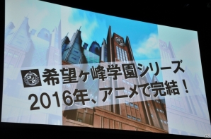 ダンガンロンパ プロジェクト発表会をレポート！「ニューダンガンロンパV3」続報＆希望ヶ峰学園シリーズ最終作のTVアニメも放映決定の画像30