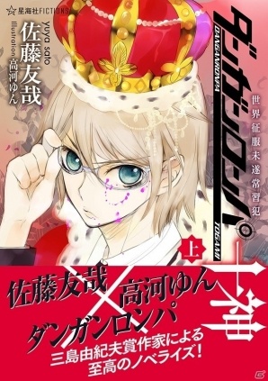 ダンガンロンパ プロジェクト発表会をレポート！「ニューダンガンロンパV3」続報＆希望ヶ峰学園シリーズ最終作のTVアニメも放映決定の画像46