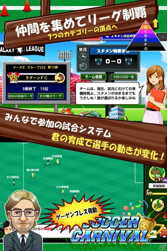 サッカー選手になって7つのリーグを制覇しよう！iOS/Android向けサッカーSLG「サッカーカーニバル」が配信の画像2