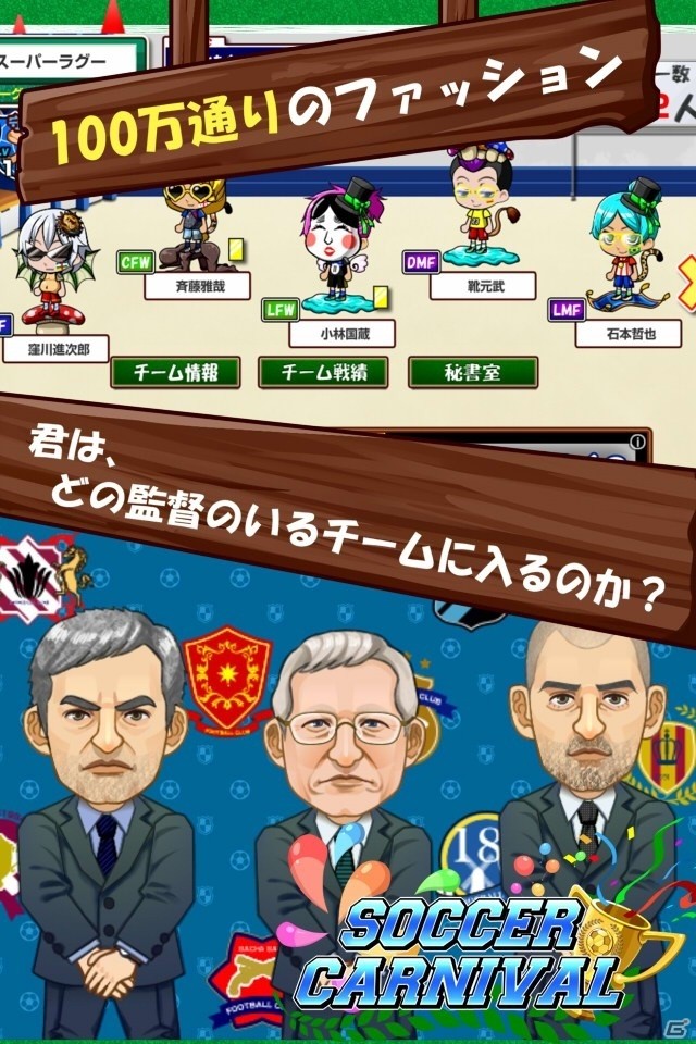 サッカー選手になって7つのリーグを制覇しよう！iOS/Android向けサッカーSLG「サッカーカーニバル」が配信の画像3