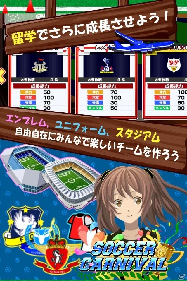 サッカー選手になって7つのリーグを制覇しよう！iOS/Android向けサッカーSLG「サッカーカーニバル」が配信の画像5