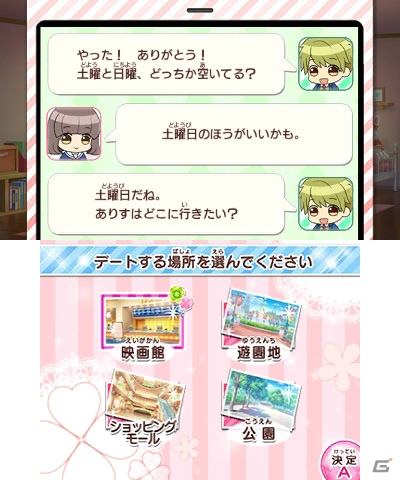3DS「創作アリスと王子さま！」創作活動にデートも楽しめるゲーム序盤の体験版が配信開始！の画像6