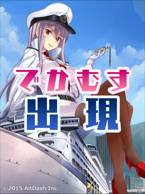 働くお姉さんたちに癒しを！GREE/Mobage「でか★むす」のイベント「勤労に感謝をこめてinあまぞねす」が開催中の画像3