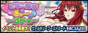 Mobage/GREE/dゲーム「VALKYRIE DRIVE -SIREN-」きわどい浴衣姿の美少女たちが大集合！レイドイベント「ビキニ浴衣でぎゅ～♪」が開催の画像5