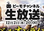 iOS/Android「アヴァベルオンライン」アップデート情報も公開される特集番組が本日20時より配信！
