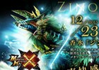 カプコンカフェ限定グッズ！ジンオウガ＆リオレウスの「モンスターハンターコラボ香水」が2ヶ月連続で発売
