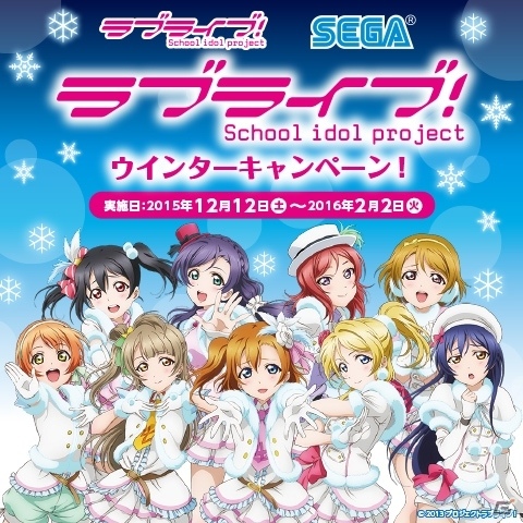 “凛＆ぷよぷよ”グッズも登場”！「ラブライブ！ウインターキャンペーン！」がセガ店舗にて12月12日より開催の画像2