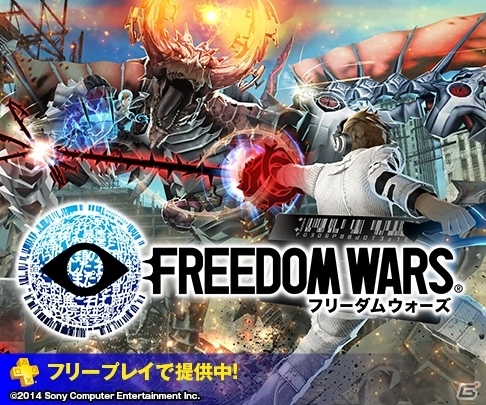 PS Vita「フリーダムウォーズ」のフリープレイがPS Plusにて配信開始！プロパガンダアイドルプロジェクトの新PVも公開の画像1