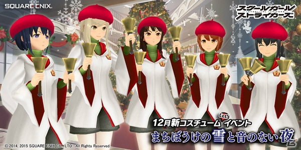 iOS/Android「スクールガールストライカーズ」12月の新コスチュームは“コーラス隊”！イベント「まちぼうけの雪と音のない夜」が開催の画像1