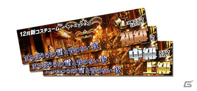 iOS/Android「スクールガールストライカーズ」12月の新コスチュームは“コーラス隊”！イベント「まちぼうけの雪と音のない夜」が開催の画像2
