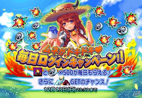 iOS/Android「激突！ブレイク学園」酪農部員の強力キャラクター「牛嶋むね」が登場！むねが確定で入手できるステップアップガチャも実施の画像12