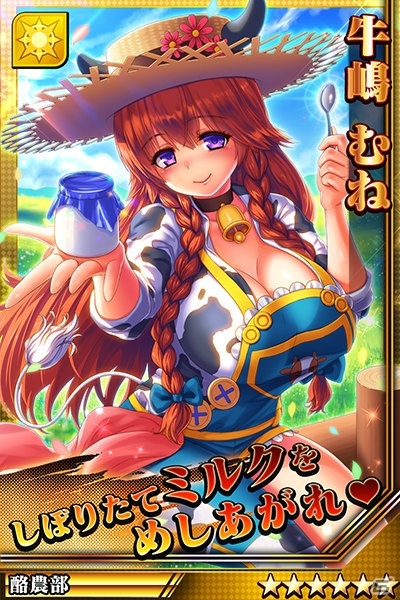 iOS/Android「激突！ブレイク学園」酪農部員の強力キャラクター「牛嶋むね」が登場！むねが確定で入手できるステップアップガチャも実施の画像2