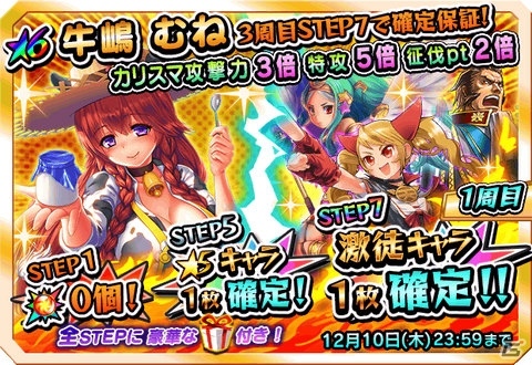iOS/Android「激突！ブレイク学園」酪農部員の強力キャラクター「牛嶋むね」が登場！むねが確定で入手できるステップアップガチャも実施の画像4
