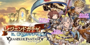 「グランブルーファンタジー」本日19時にレジェンドガチャが更新！新キャラクター・リルル、ヴェイン、ブリジールが登場の画像1