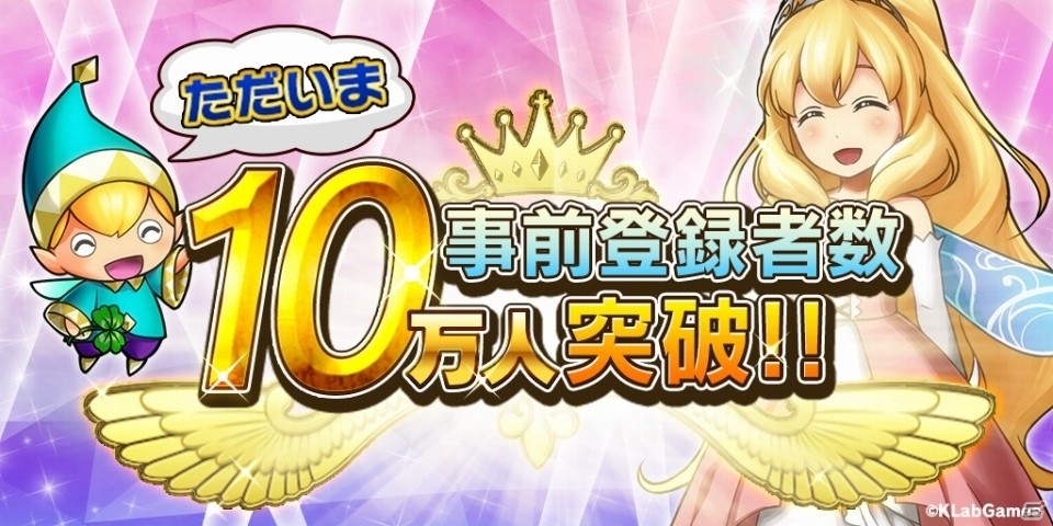iOS/Android「パズルワンダーランド」の事前登録者数が10万人を突破！★4装備「パルパワーバングル」がプレゼントの画像1