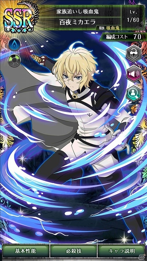 iOS/Android「終わりのセラフ BLOODY BLADES」SSR出現率がアップする激フェスが開催！イベント「暴走優一郎降臨」も開催の画像2