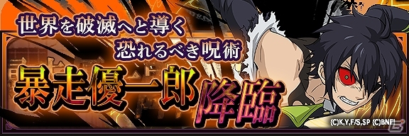 iOS/Android「終わりのセラフ BLOODY BLADES」SSR出現率がアップする激フェスが開催！イベント「暴走優一郎降臨」も開催の画像4