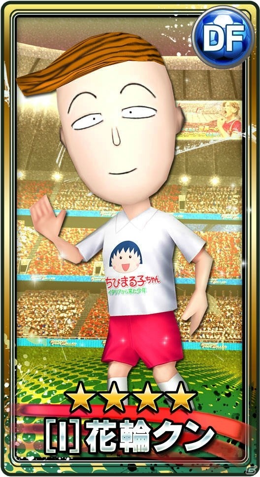 iOS/Android「BFB 2015」が「BFB 2016-サッカー育成ゲーム」に！「映画ちびまる子ちゃん」とのコラボも実施の画像5