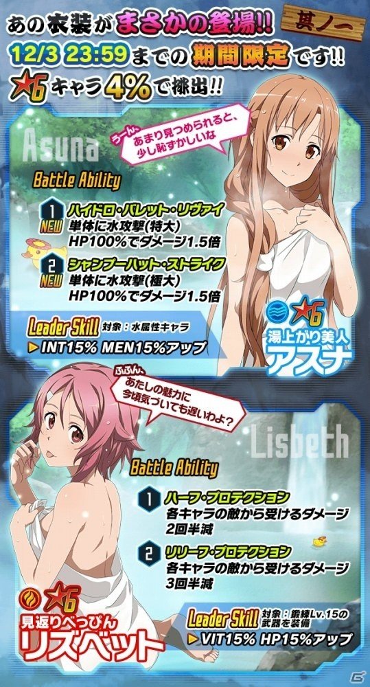 iOS/Android「ソードアート・オンライン コード・レジスタ」アスナやリズベットがバスタオル姿で登場！シークレットはあの人！？の画像1