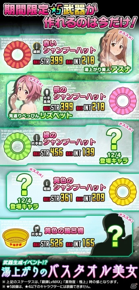 iOS/Android「ソードアート・オンライン コード・レジスタ」アスナやリズベットがバスタオル姿で登場！シークレットはあの人！？の画像2