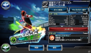 iOS/Android「仮面ライダー ストームヒーローズ」バトルシステム、ユニット、ガシャの全てを刷新する大型リニューアルが実施の画像24