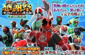 iOS/Android「仮面ライダー ストームヒーローズ」バトルシステム、ユニット、ガシャの全てを刷新する大型リニューアルが実施の画像25
