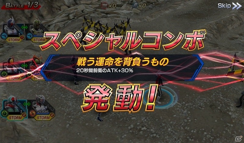 iOS/Android「仮面ライダー ストームヒーローズ」バトルシステム、ユニット、ガシャの全てを刷新する大型リニューアルが実施の画像10