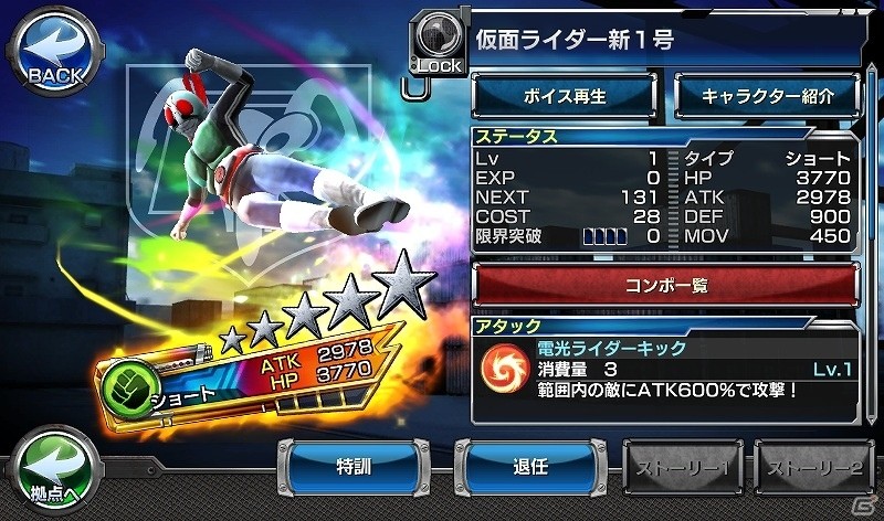 iOS/Android「仮面ライダー ストームヒーローズ」バトルシステム、ユニット、ガシャの全てを刷新する大型リニューアルが実施の画像2