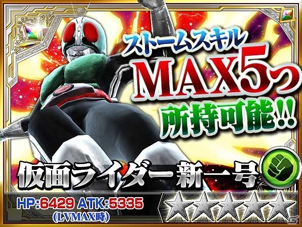 iOS/Android「仮面ライダー ストームヒーローズ」バトルシステム、ユニット、ガシャの全てを刷新する大型リニューアルが実施の画像22