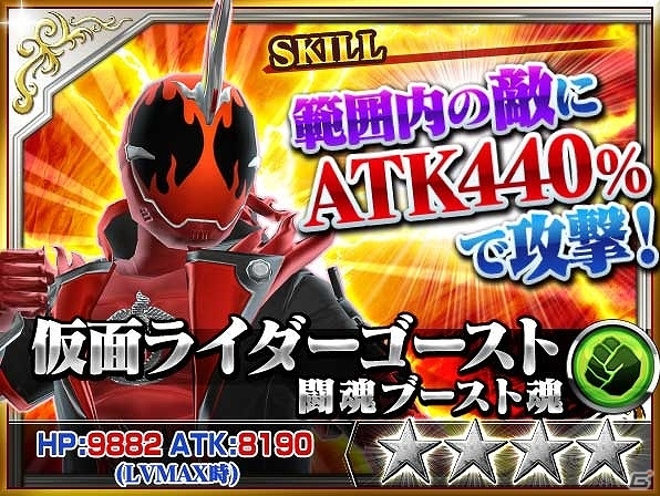 iOS/Android「仮面ライダー ストームヒーローズ」バトルシステム、ユニット、ガシャの全てを刷新する大型リニューアルが実施の画像23