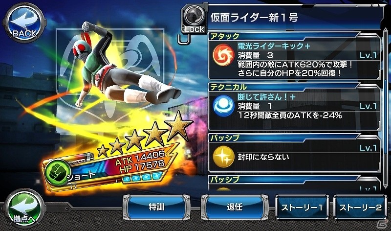 iOS/Android「仮面ライダー ストームヒーローズ」バトルシステム、ユニット、ガシャの全てを刷新する大型リニューアルが実施の画像3
