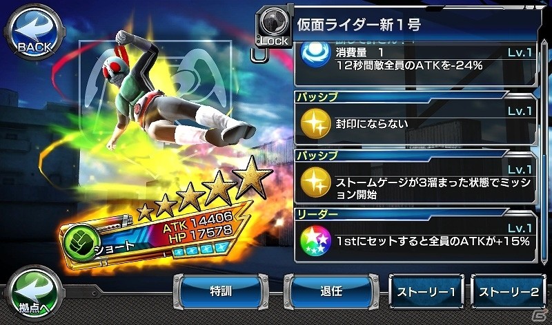 iOS/Android「仮面ライダー ストームヒーローズ」バトルシステム、ユニット、ガシャの全てを刷新する大型リニューアルが実施の画像4