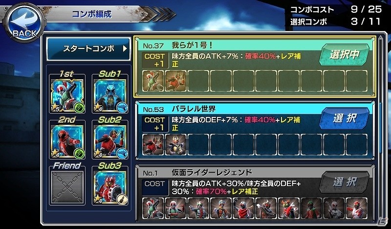 iOS/Android「仮面ライダー ストームヒーローズ」バトルシステム、ユニット、ガシャの全てを刷新する大型リニューアルが実施の画像6