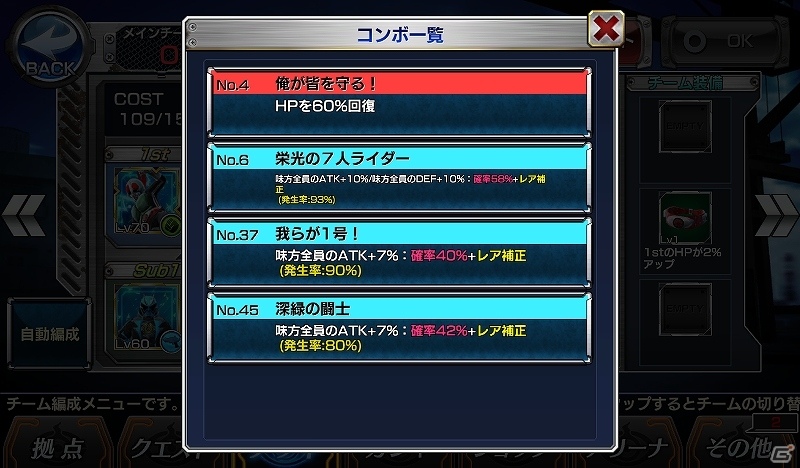 iOS/Android「仮面ライダー ストームヒーローズ」バトルシステム、ユニット、ガシャの全てを刷新する大型リニューアルが実施の画像7