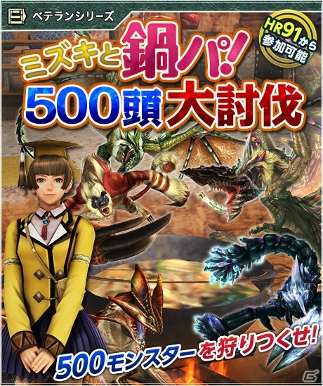 「モンスターハンター フロンティアG」500万ハンター突破記念グッズが公開！絆ポイントが実装された「狩人祭」入魂祭も開催の画像13