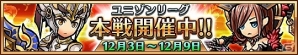 iOS/Android「ユニゾンリーグ」サービス開始1周年＆300万ダウンロード突破を記念したキャンペーンが実施！SSR装備確定ガチャチケットを手に入れようの画像7